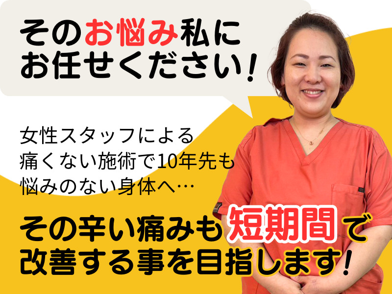 そのお悩み当院に お任せください