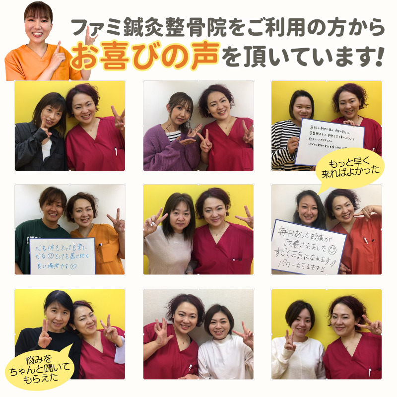 ファミ鍼灸整骨院をご利用の方から